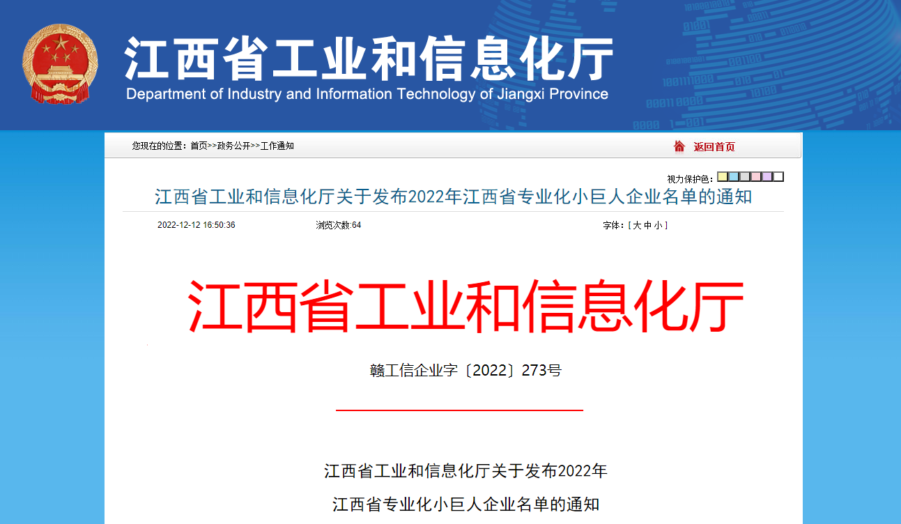 【企業榮譽】祝賀九江市倍力實業有限公司榮獲“江西省專業化(huà)小巨人(rén)企業”